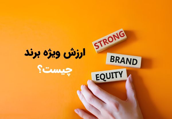 Brand Equity 00